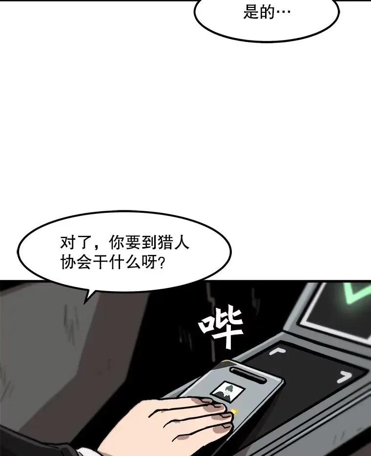 孤雄升级 27.大师登场 第90页