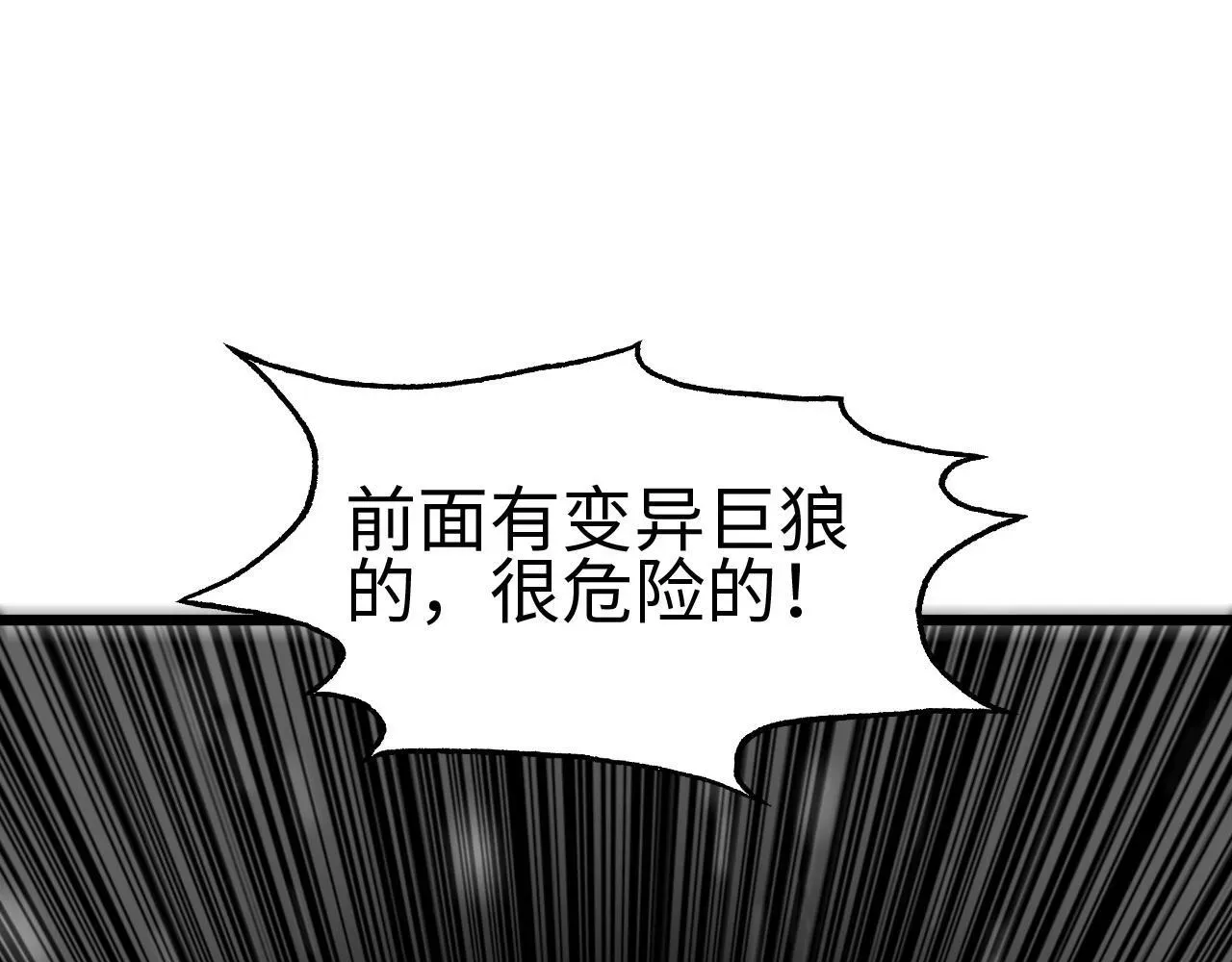 我屠尽万族！ 第3话 荒野 第90页