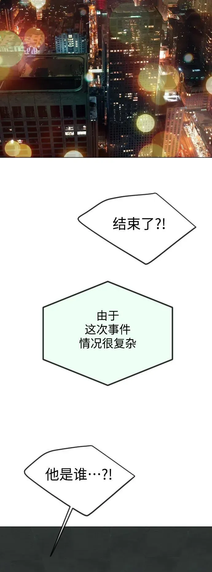 超人的时代 [第二季] 第66话 第90页