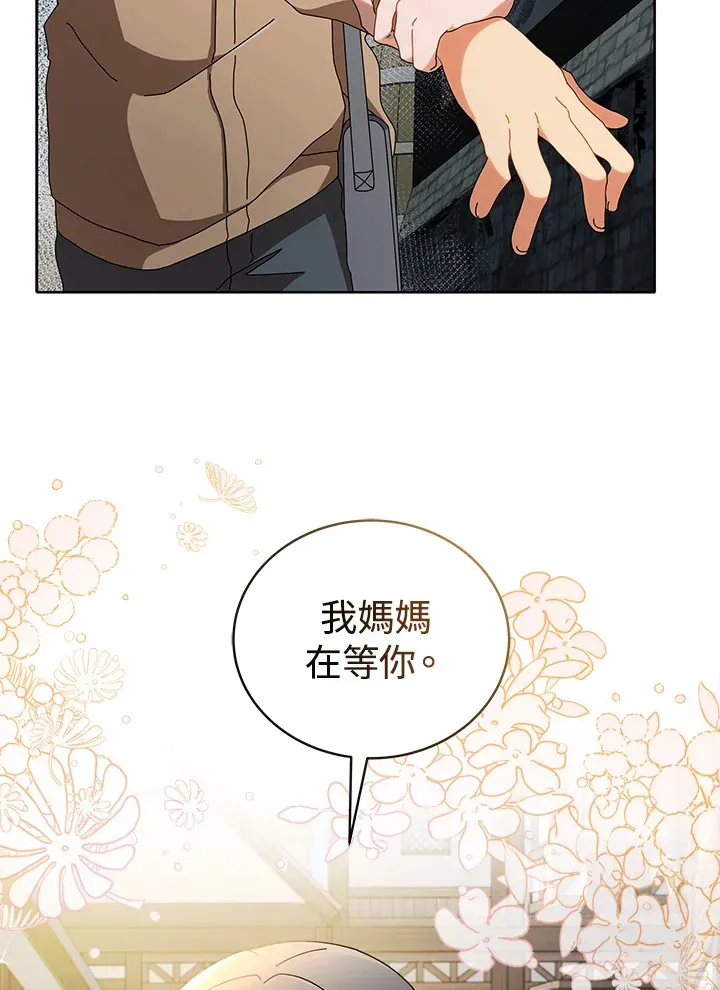 死灵术师学院的召唤天才 第3话 第90页