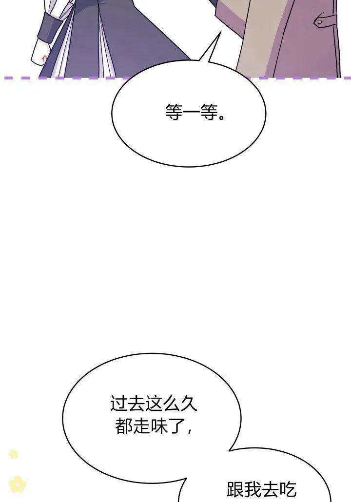 谢绝当鹊桥 第08话 第90页