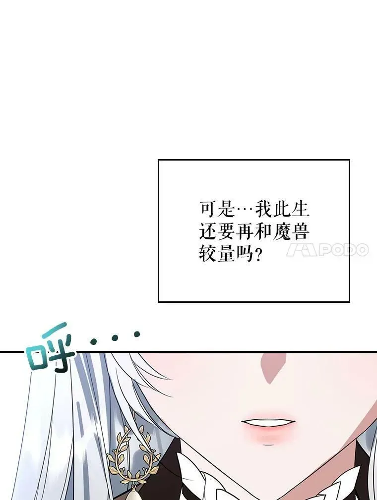 满级公女今天也很无聊 33.前往首都 第91页