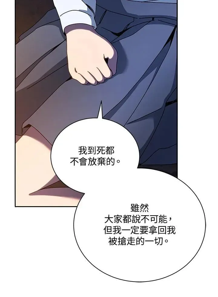 死灵术师学院的召唤天才 第77话 第90页