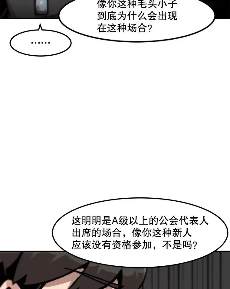 孤雄升级 127.紧急会议 第90页