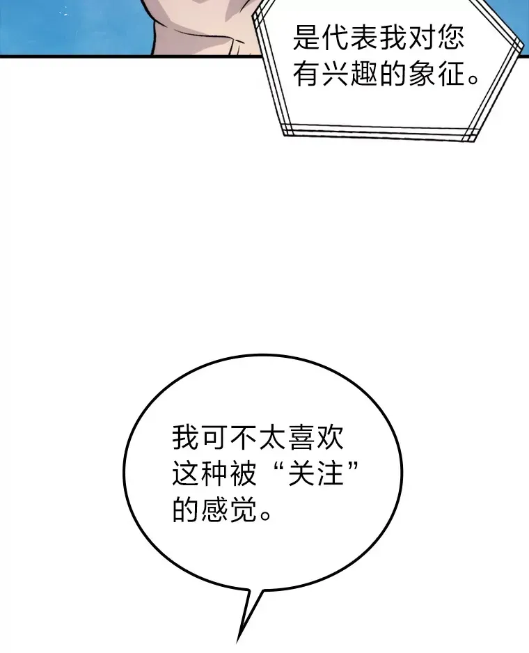 勇士非也, 魔王是也 22.试炼结束 第90页