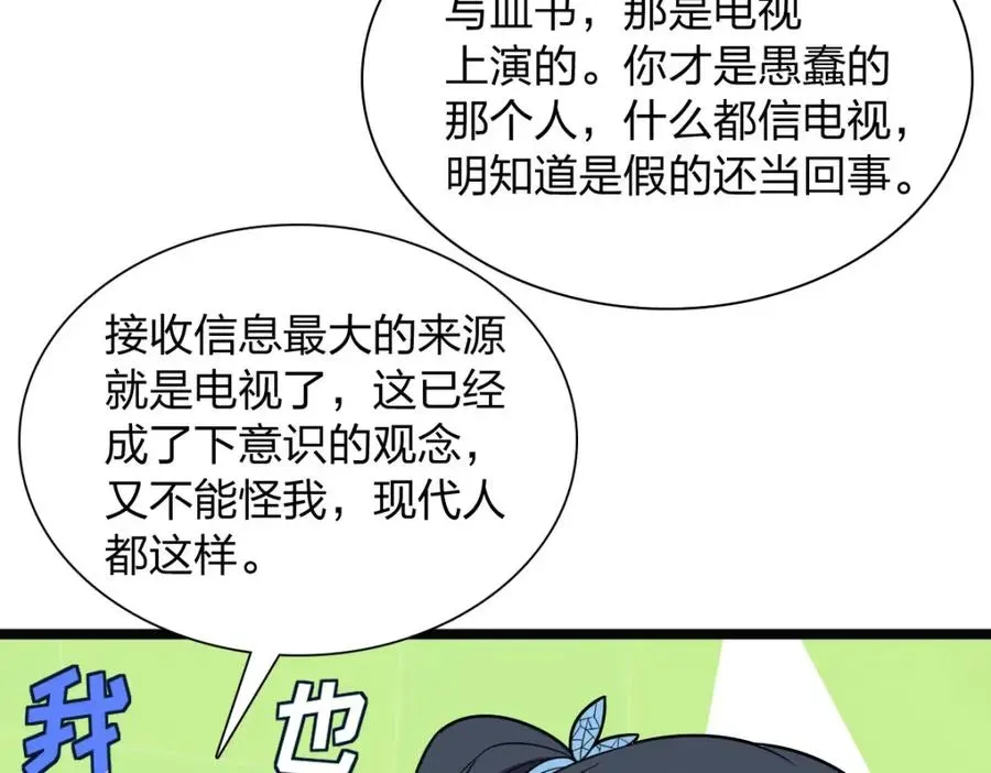 我家老婆来自一千年前 247 第91页