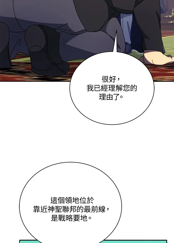 死灵术师学院的召唤天才 第49话 第90页