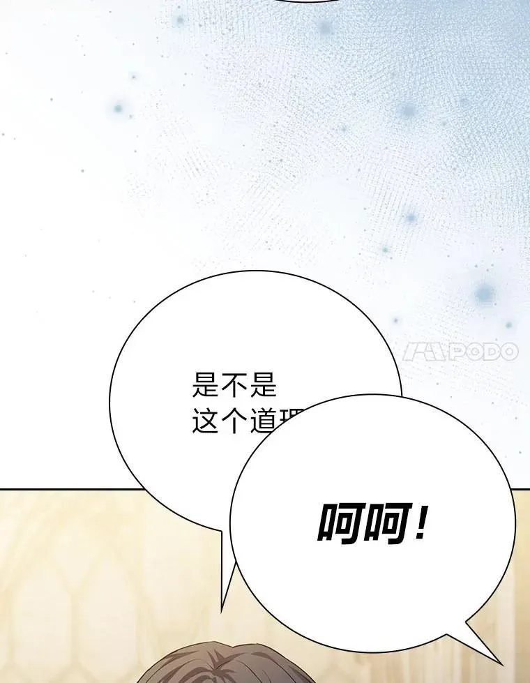 厌学魔法师想毕业 89.被逼无奈 第90页