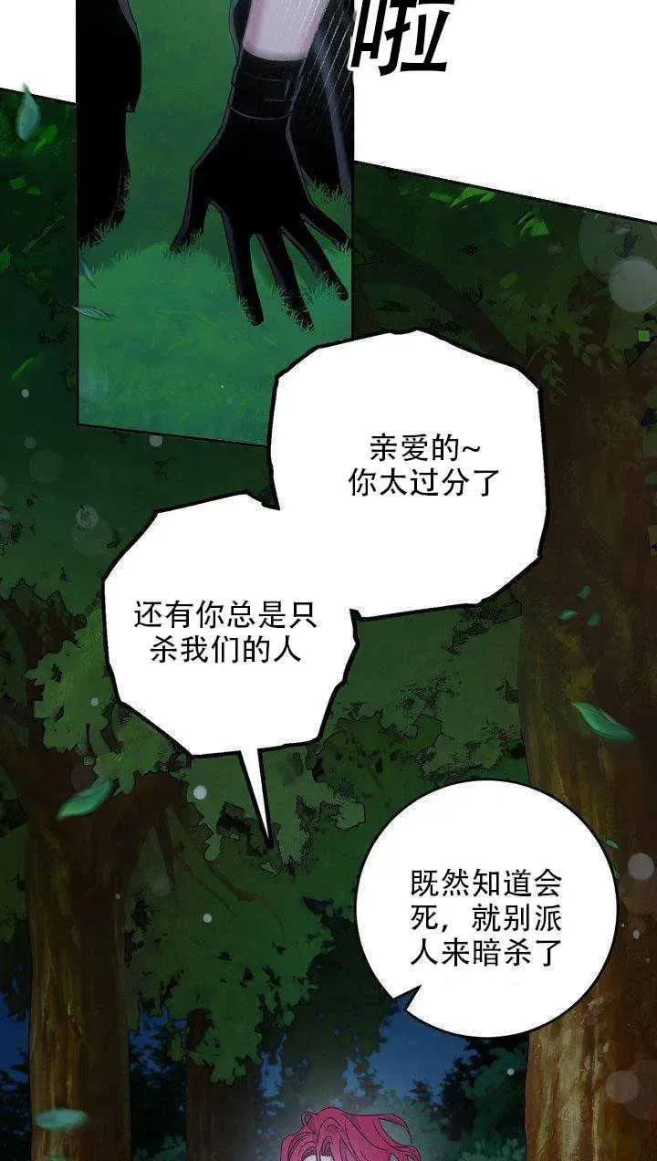 驯服暴君后逃跑了 29.情报 第9页