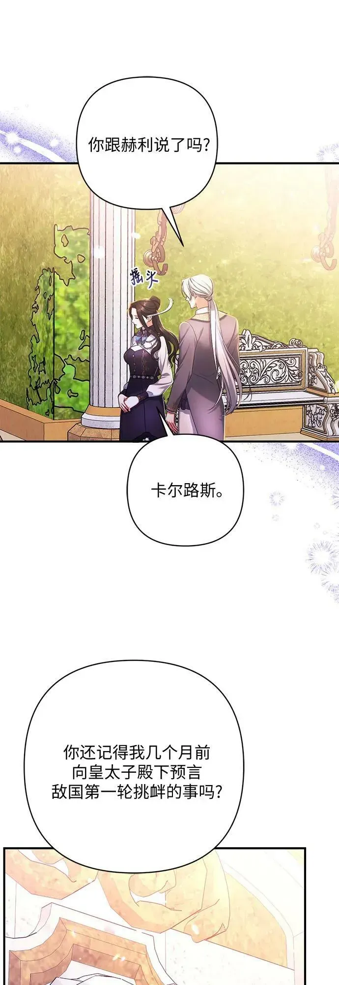 拯救被遗弃的最爱角色 第55话（第一季最终话） 第9页