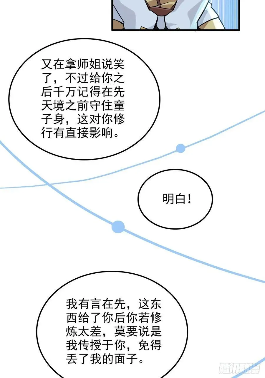 修仙就是这样子的 71话 羽化门望夫石 第9页