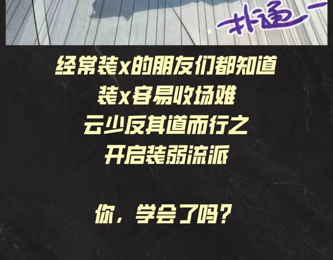 这一世我要当至尊 第21期 整活企划：云少装病，有人要倒霉了！ 第9页