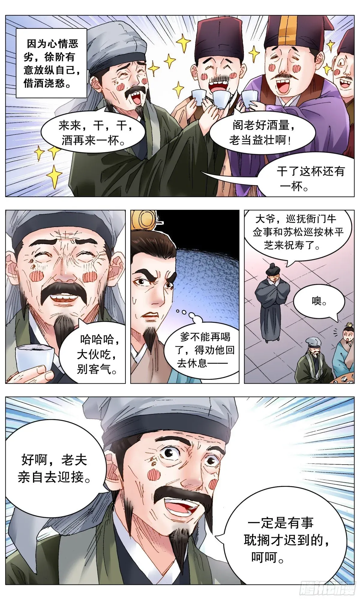 小阁老（回到明朝当阁老） 247 老来得罪 第9页