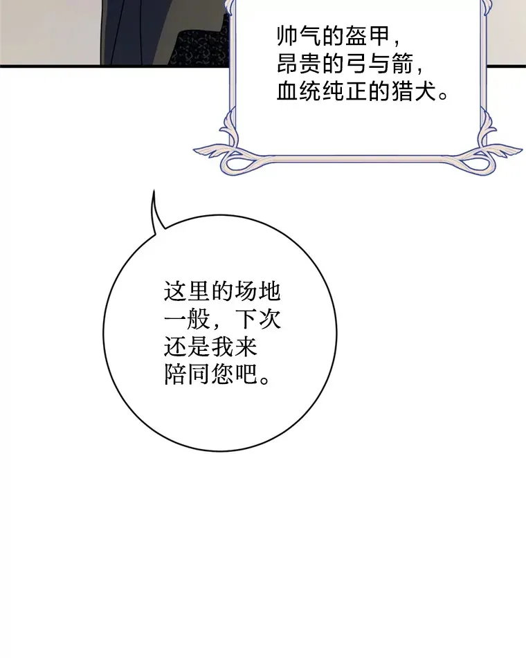 请痛快地处决我 55.暴露真身 第9页