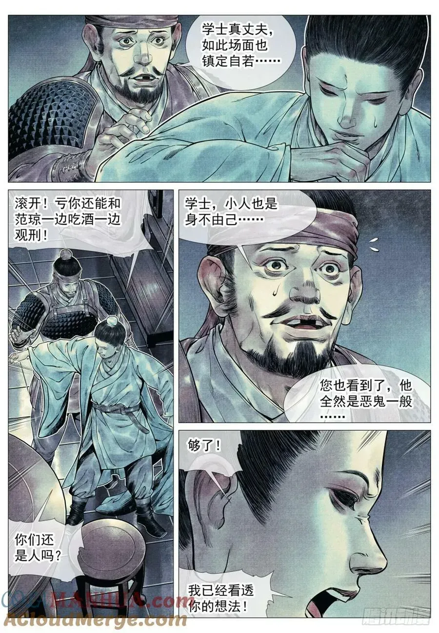 绍宋 070 观刑 第9页