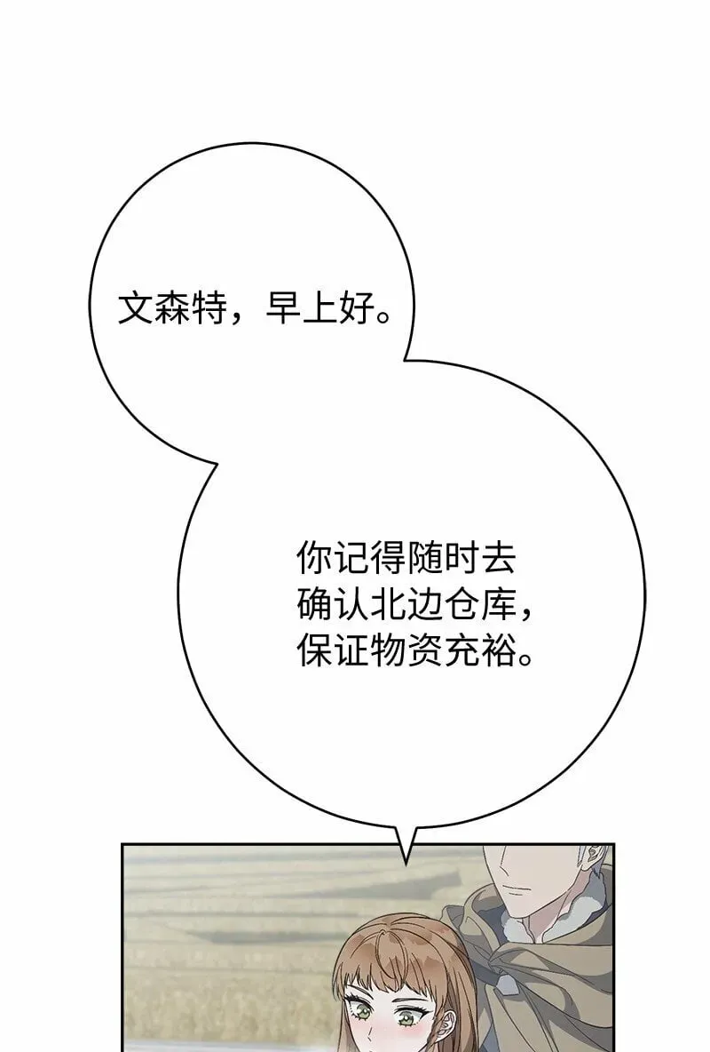 错把结婚当交易，却意外的甜蜜？ 72 杳无音讯 第9页