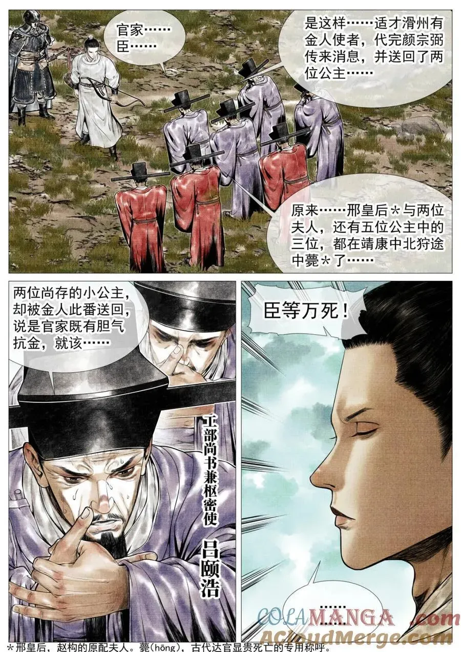 绍宋 第136话 134 国破山河在 第9页