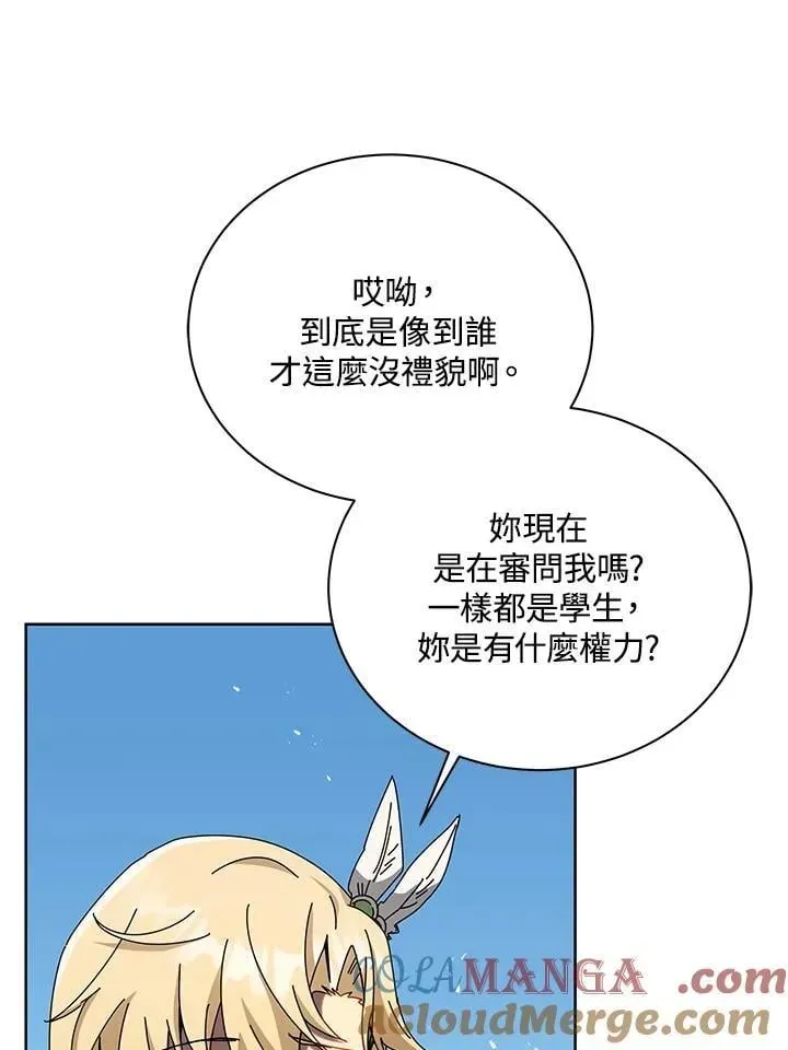 死灵术师学院的召唤天才 第81话 第9页