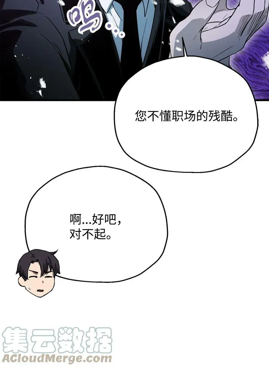 无法升级的玩家 088 恶魔的领地 第9页