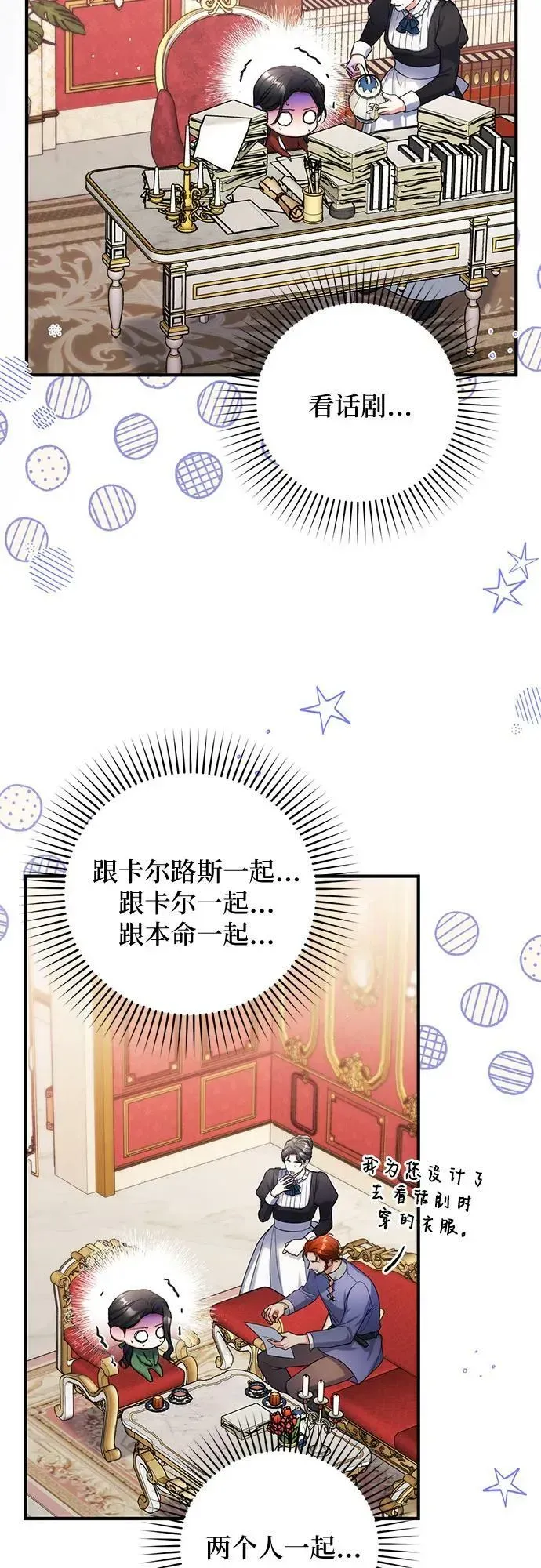 拯救被遗弃的最爱角色 第50话 第9页