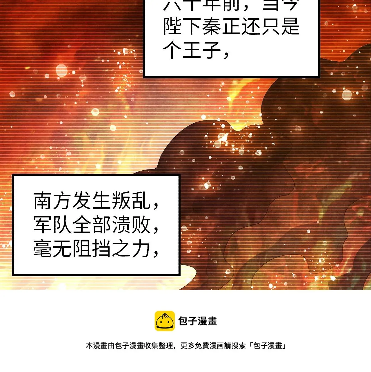 这一世我要当至尊 第69话 武道永恒 第9页