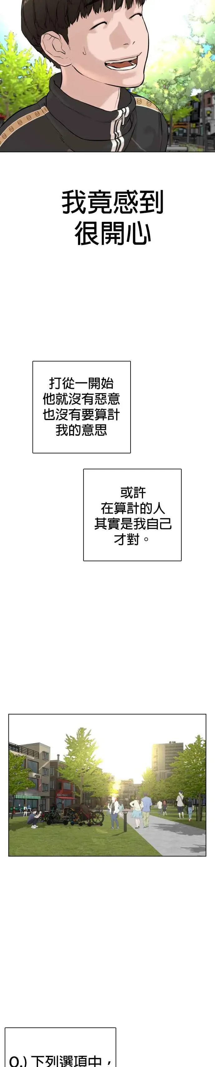 格斗实况 第8话 崔宝薇，等着我的告白吧！ 第9页