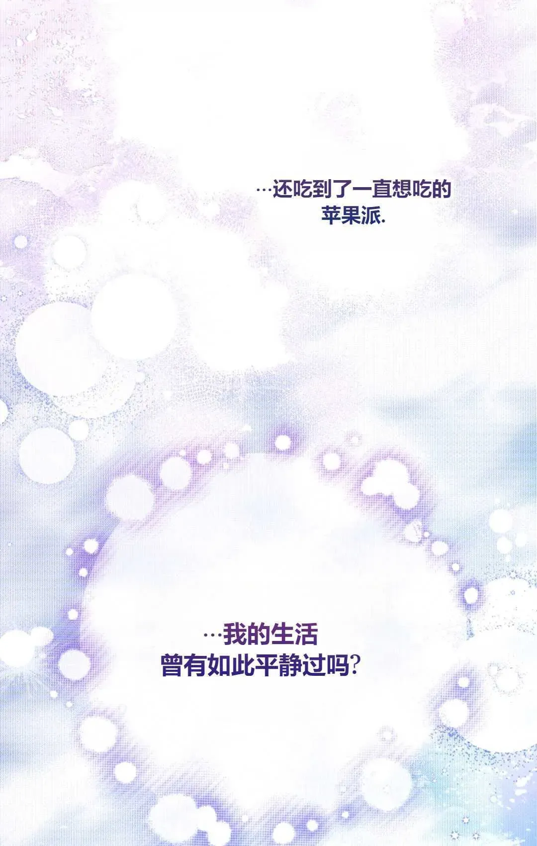 和时日不多的恋人过着非婚生活 第16话 第9页