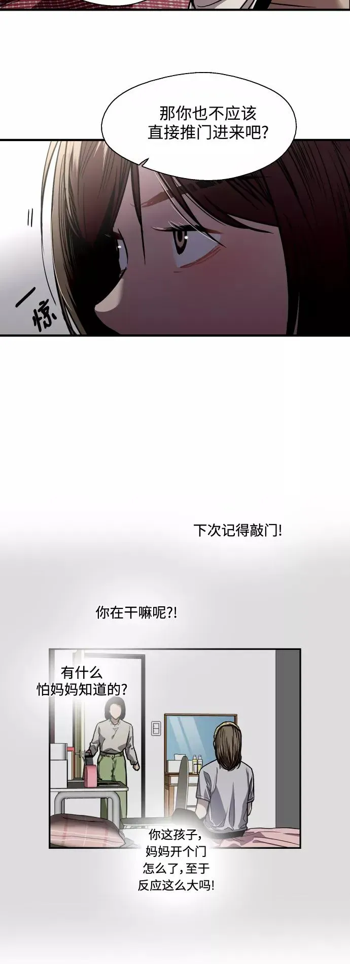 爱上姐姐的理由 [第68话] 幸福的男生李元俊 第9页