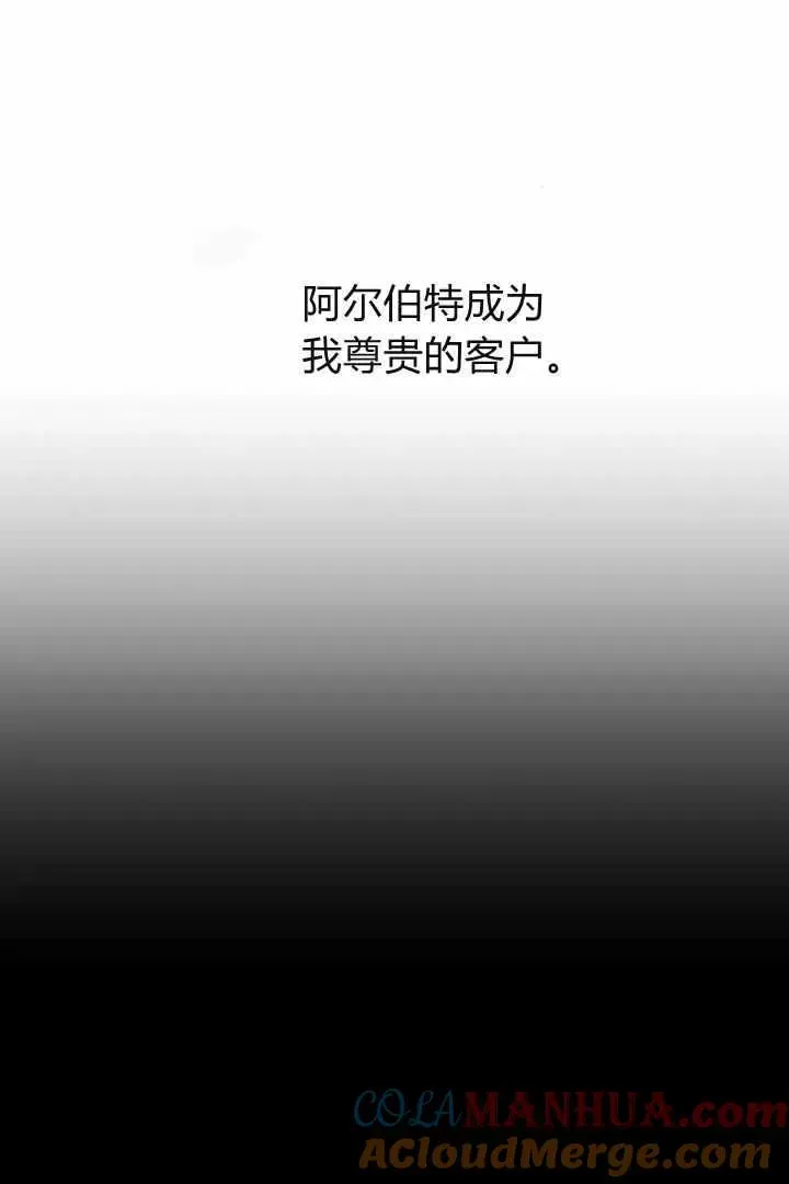 作为监禁物的女仆生活 第04话 第13页