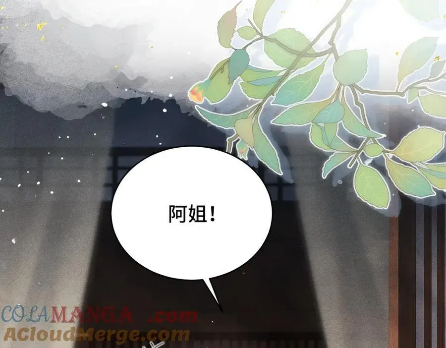 嫁反派 第45话 暗中相助 第9页