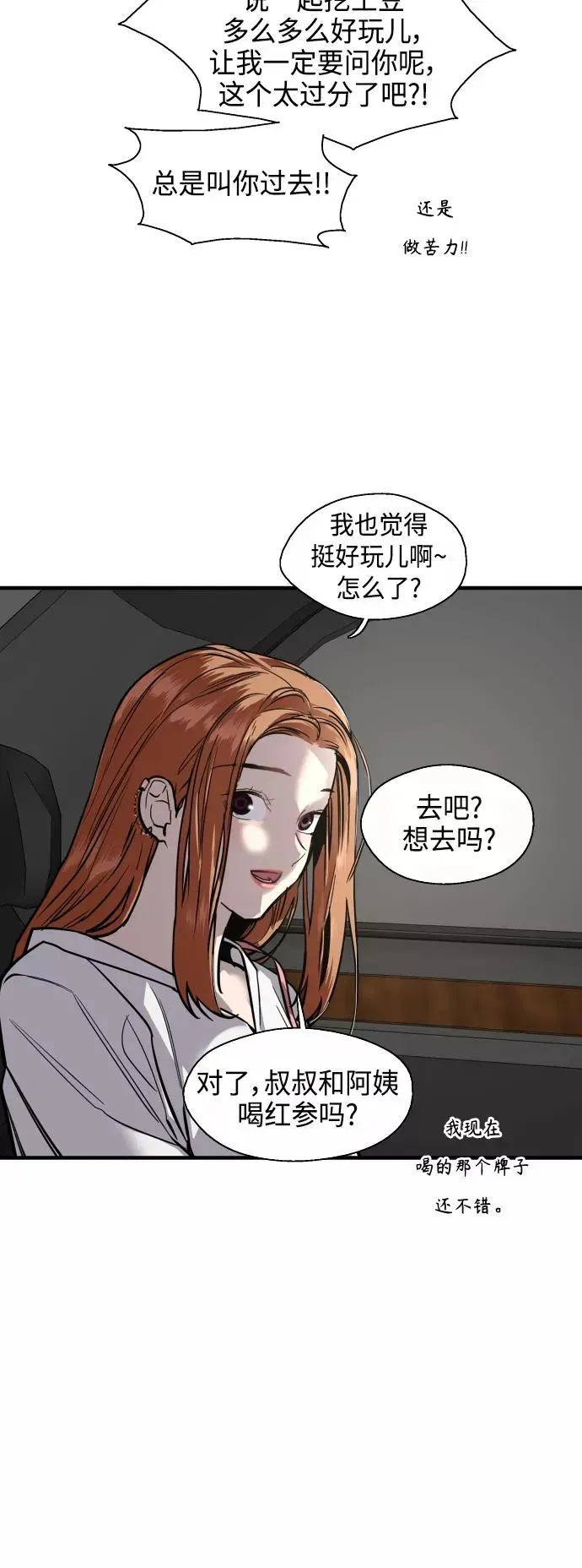 爱上姐姐的理由 [第135话] 欢喜大结局（1） 第9页