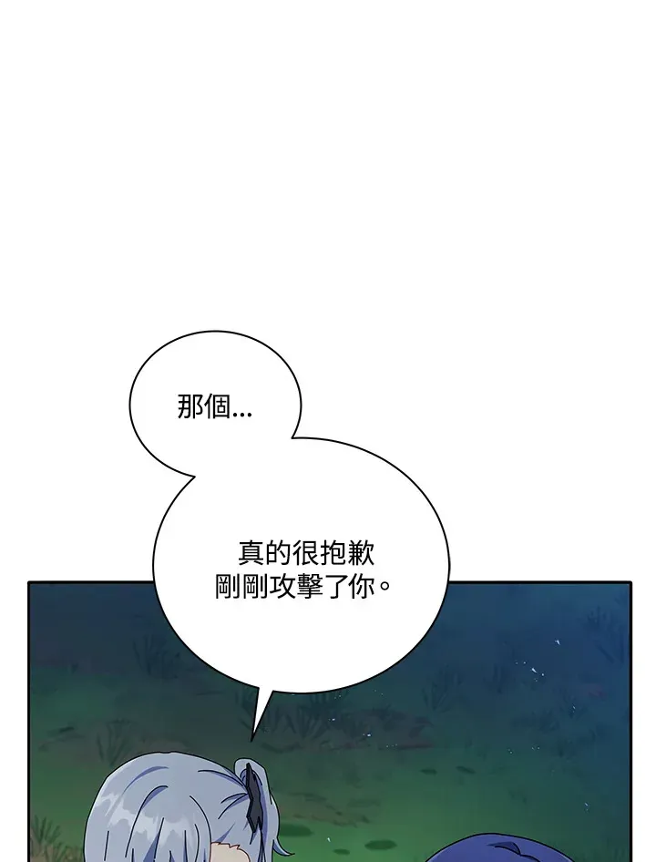 死灵术师学院的召唤天才 第49话 第9页