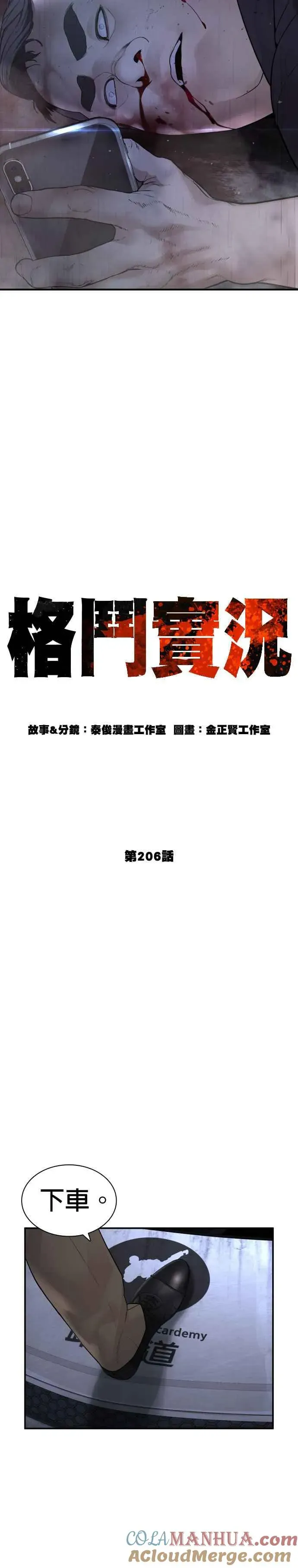 格斗实况 第206话 今天我要帮你 第9页