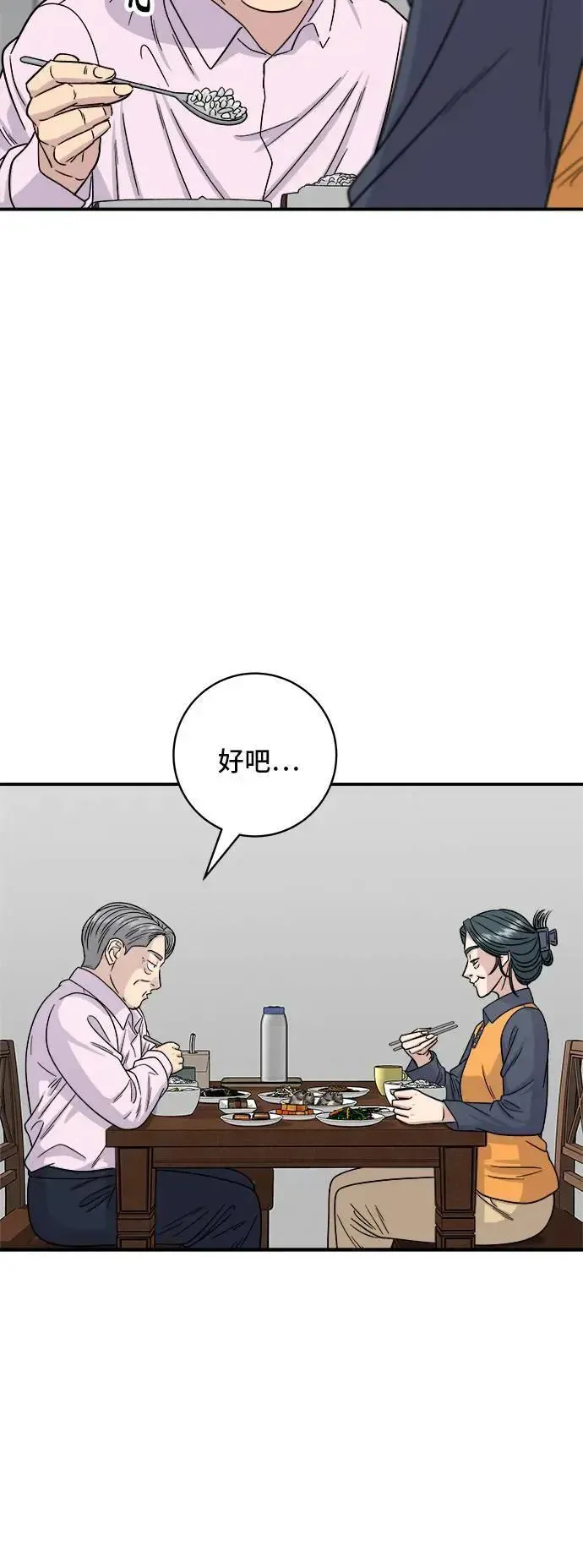 米蟲的一日三餐 第190话 炖鸡 第9页