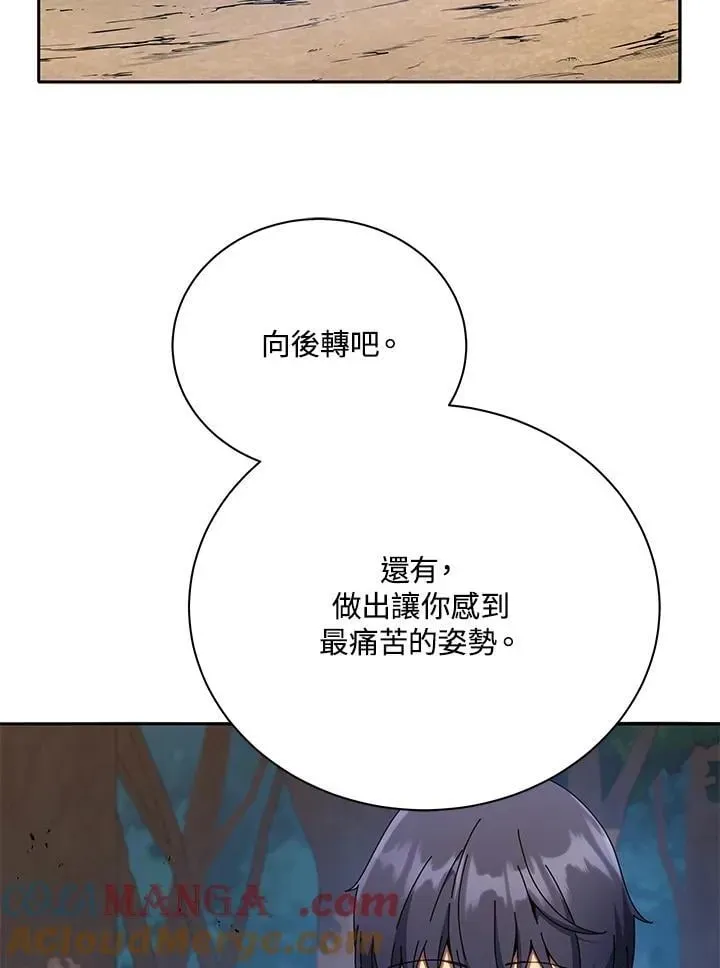 死灵术师学院的召唤天才 第69话 第9页