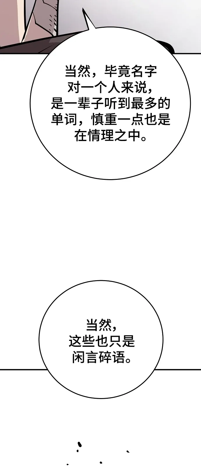 被迫成为玩家 第140话 第9页