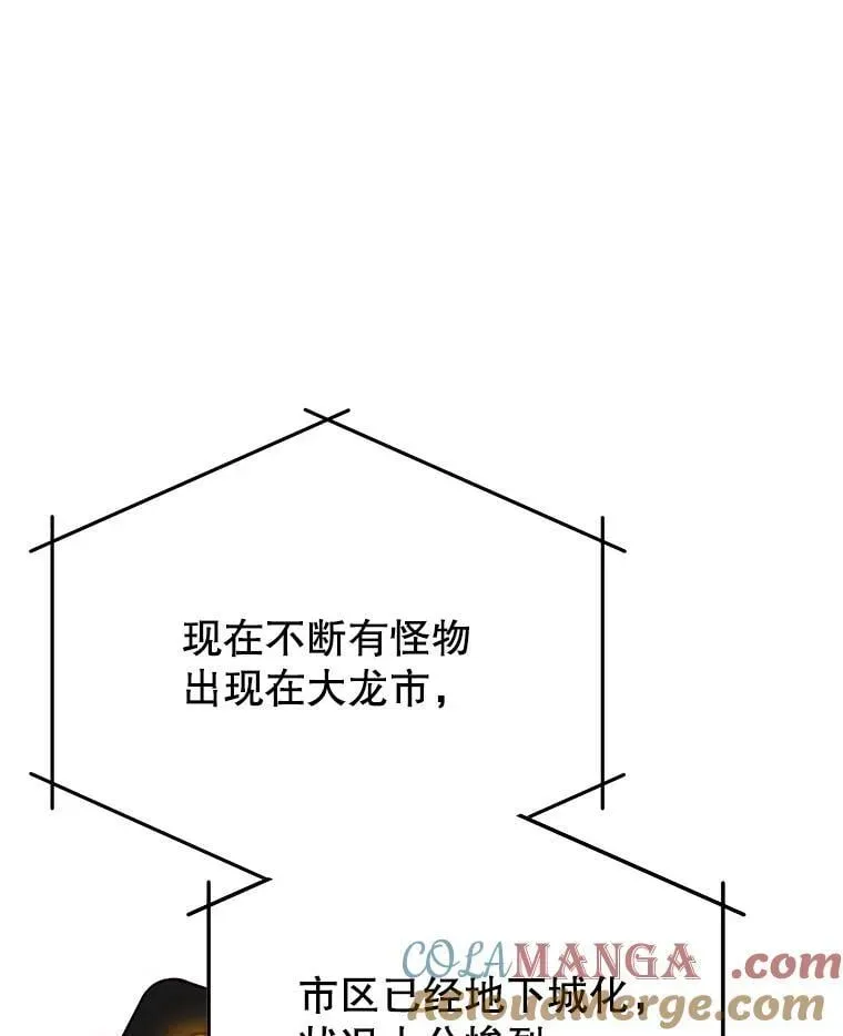 神级英雄们的继承者 54.赶往大龙市 第9页