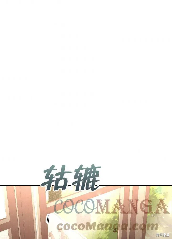 成为暴君的秘书官 第51话 第9页