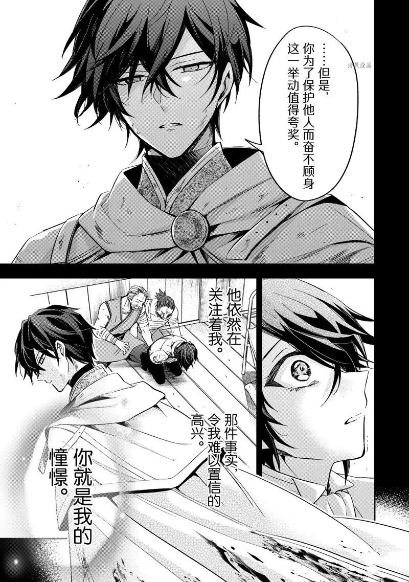 轮回七次的恶役千金，在前敌国享受随心所欲的新婚生活 第15话 第9页