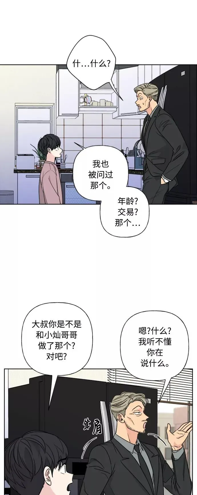 我的妈妈是校花 第79话 第9页