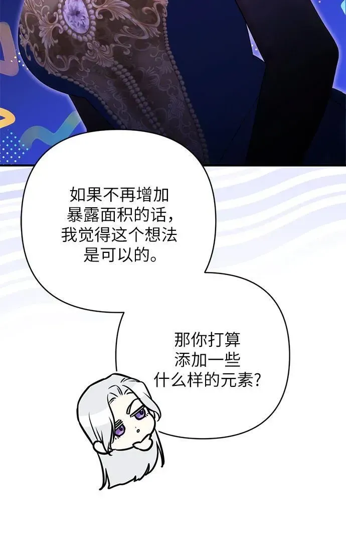 拯救被遗弃的最爱角色 第60话 第9页