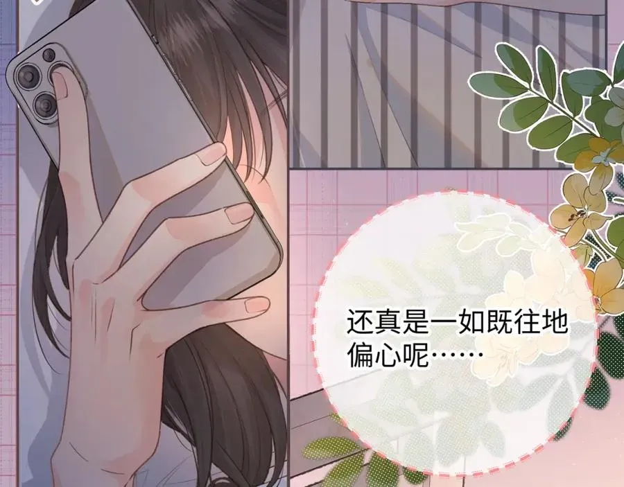 我就想蹭你的气运 第8话 要不换一个人蹭？ 第9页