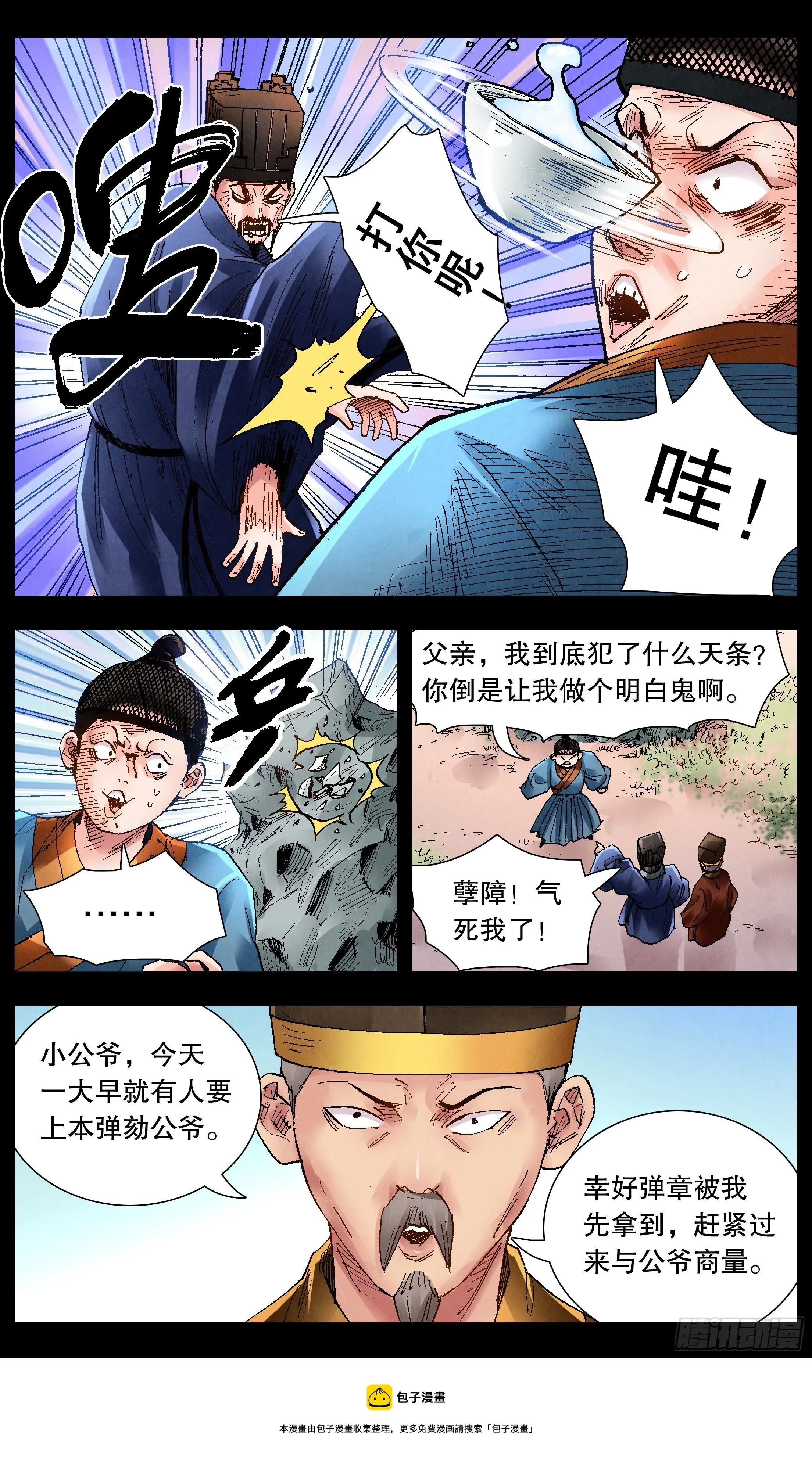 小阁老（回到明朝当阁老） 072 九十度看地 第9页