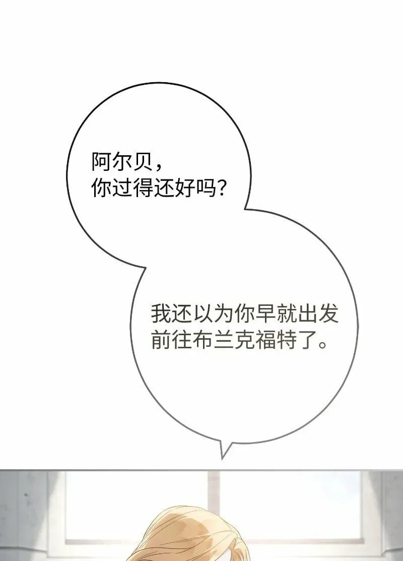 错把结婚当交易，却意外的甜蜜？ 73 奥黛丽的劝导 第9页