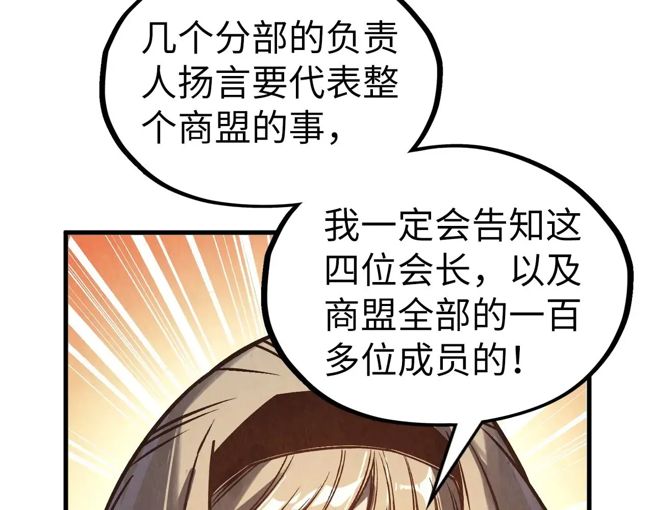 这一世我要当至尊 第316话 全部臣服 第9页