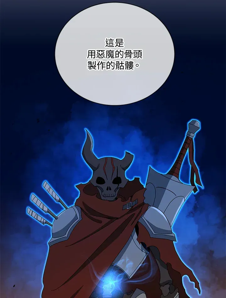 死灵术师学院的召唤天才 第35话 第9页