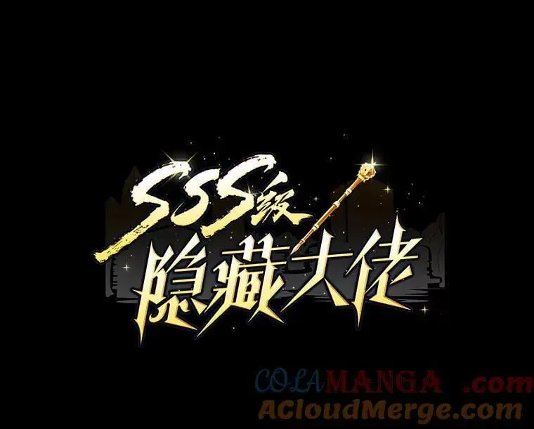 SSS级隐藏大佬 第85话 第9页