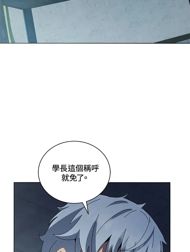 死灵术师学院的召唤天才 第14话 第9页