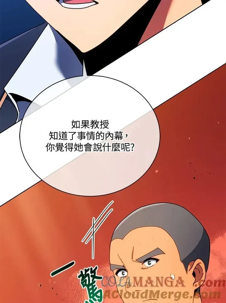 死灵术师学院的召唤天才 第73话 第9页