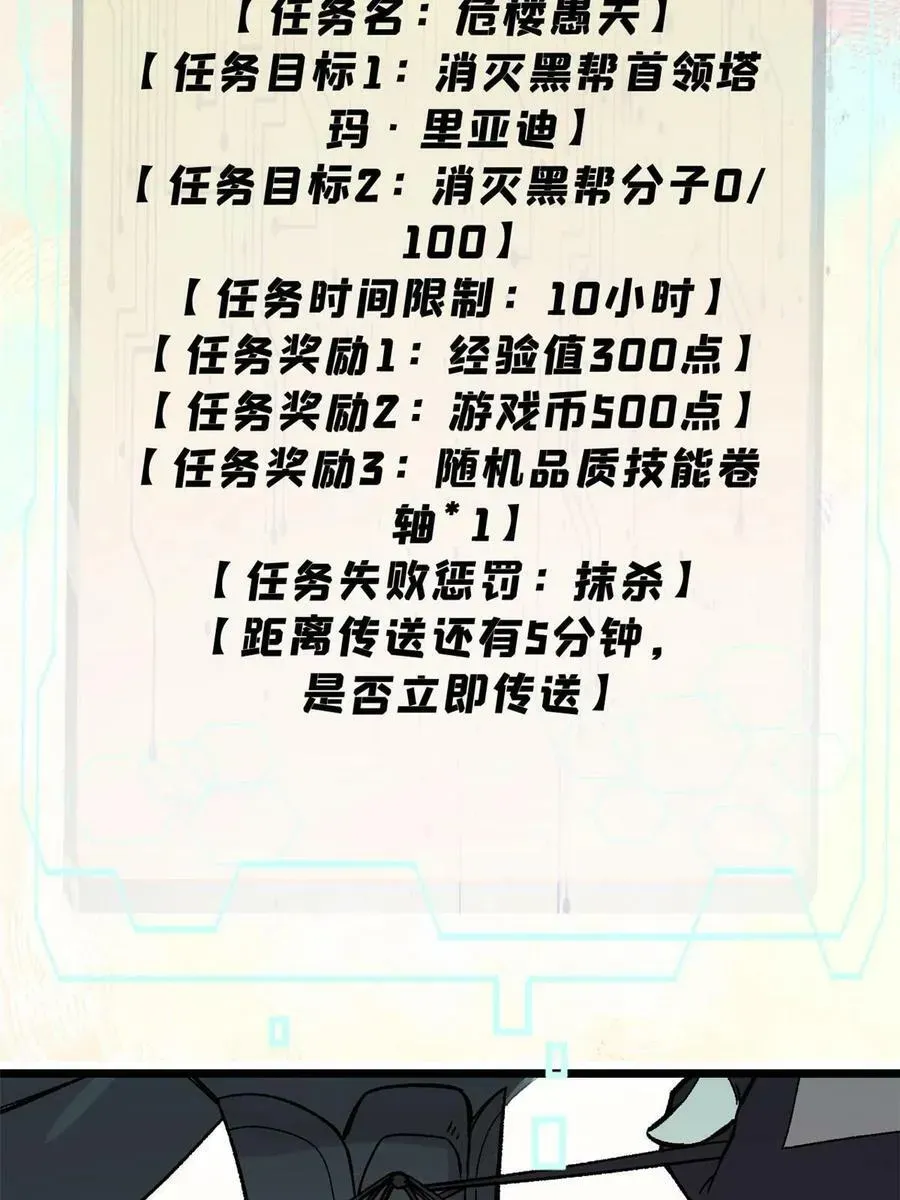 玩家凶猛 42 危楼愚夫 第9页